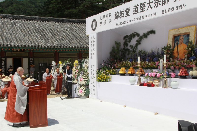 2013.07.16_도견대종사 영결